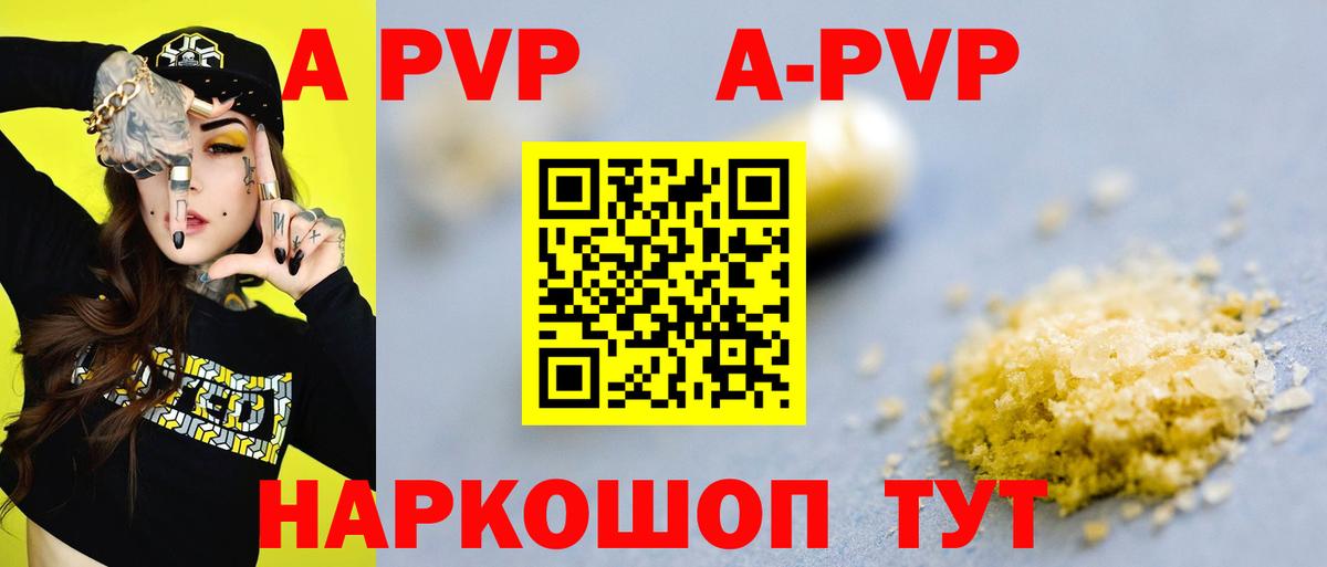 A PVP Crystall  Вход с VPN  А ПВП СК  где продают наркотики  Топки  A PVP 