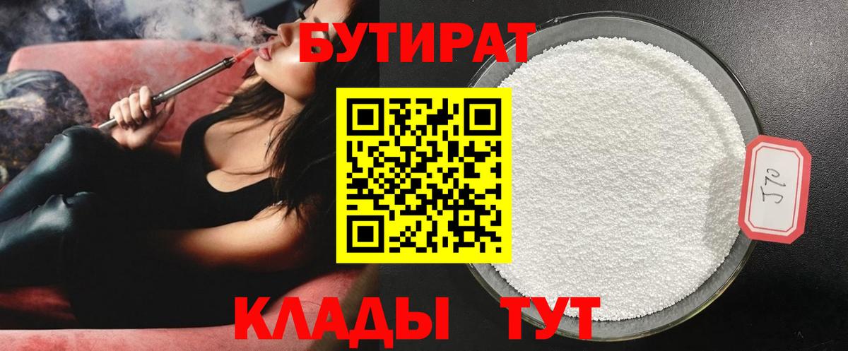 Топки  Бутират оксана  БУТИРАТ  Вход с VPN 
