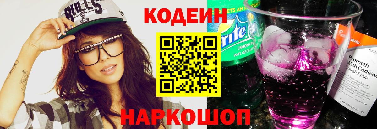 Кодеиновый сироп Lean Purple Drank  Кодеин Purple Drank  Топки  Вход с VPN 