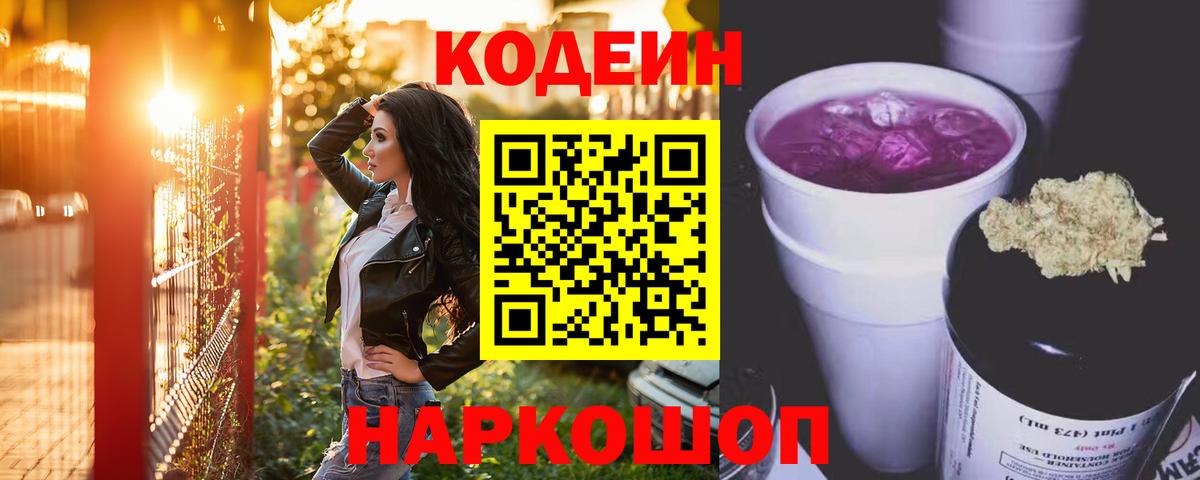 Кодеиновый сироп Lean напиток Lean (лин) Топки