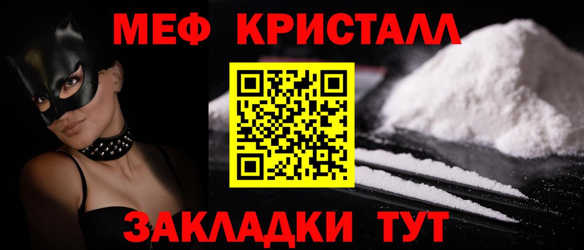 МЕФ кристаллы Топки